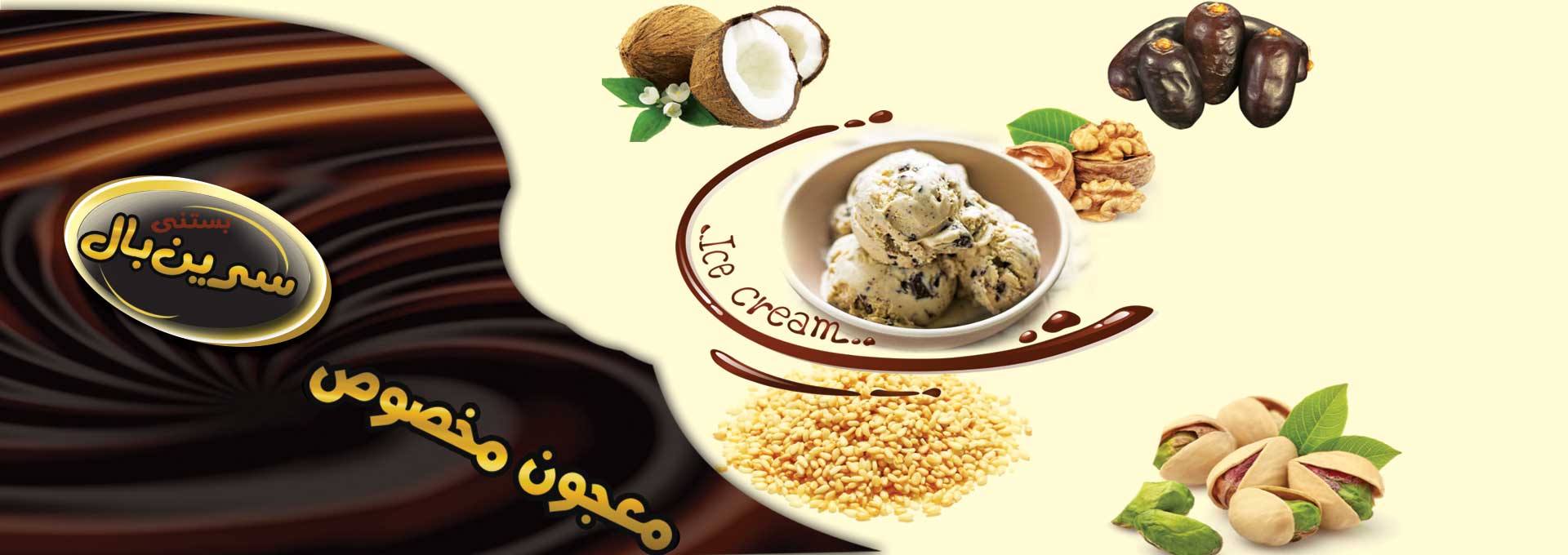 سرین بال،آرین لبن تشریفات،بستنی سنتی