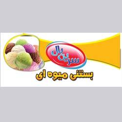 بستنی سنتی کد 718 سایز 250 در 250