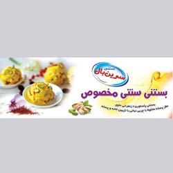 بستنی سنتی کد 720 سایز 250 در 250