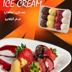 بستنی اسکوپ نیم کیلویی سرین بال کد 31392 کلاسه 5810