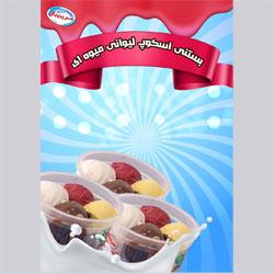 بستنی اسکوپ لیوانی میوه ای سرین بال کد 31779 ابعاد 83320