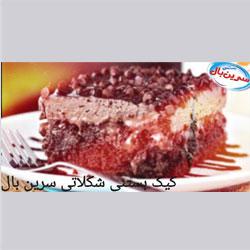 کیک بستنی شکلاتی سرین بال کد 32698 سایز 7518 آرین لبن