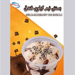 بستنی نیم کیلویی فندوقی سرین بال کد 33690 سایز 77310 ارین لبن