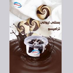 بستنی لیوانی ترامیسو سرین بال کد 25210 مدل قالبی ابعاد 765