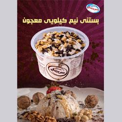 بستنی نیم کیلویی معجون سرین بال کد 14003 طعم دلنشین 263