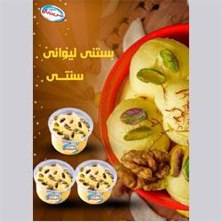 بستنی لیوانی سنتی سرین بال کد 2007 ابعاد 509 سایز 863