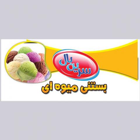 718::بستنی سنتی