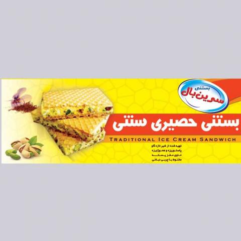 719::بستنی سنتی