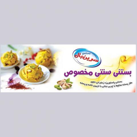 720::بستنی سنتی مخصوص