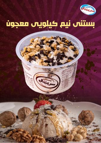 بستنی نیم کیلویی معجون سرین بال کد 2701 ابعاد 850 آرین لبن تشریفات