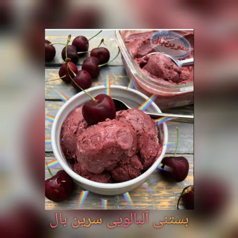 بستنی آلبالویی سرین بال آرین لبن تشریفات سایز 1400