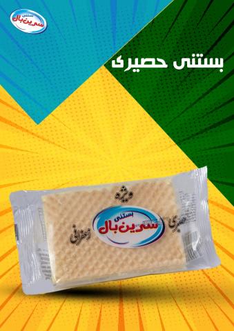 بستنی حصیری زعفرانی سرین بال کد 55032 ابعاد 5732 ارین لبن