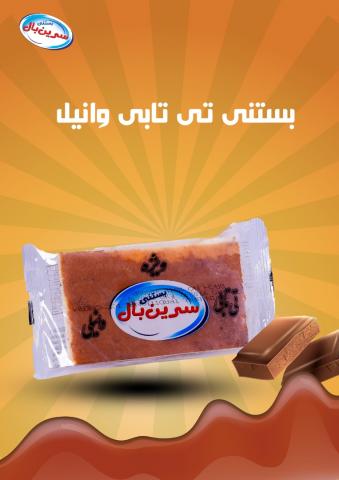 بستنی تی تابی وانیلی سرین بال کد 88078 تعداد 239