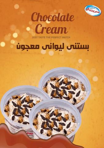 بستنی لیوانی معجون سرین بال کد 88881 ابعاد 1156 آرین لبن